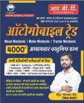 RBD Automobile Trade 4000+ Objectives By Khan Sir For All Competitive Exam Latest Edition